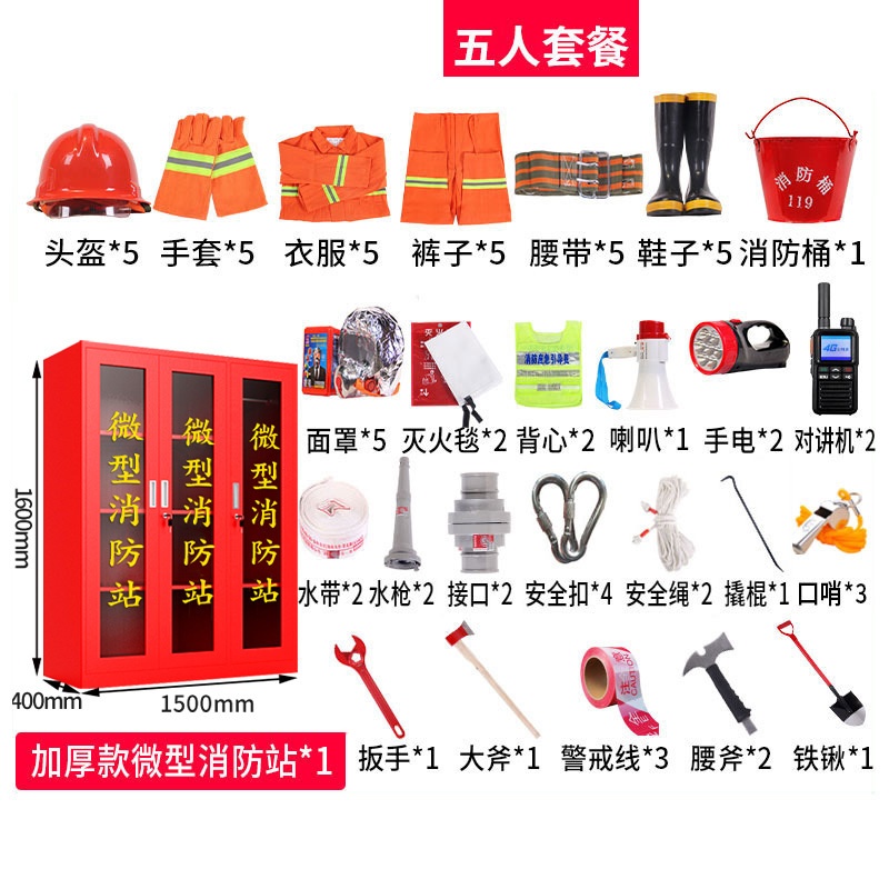 微型消防站器材全套装工具展示柜 5人消防站套(含柜)高清大图