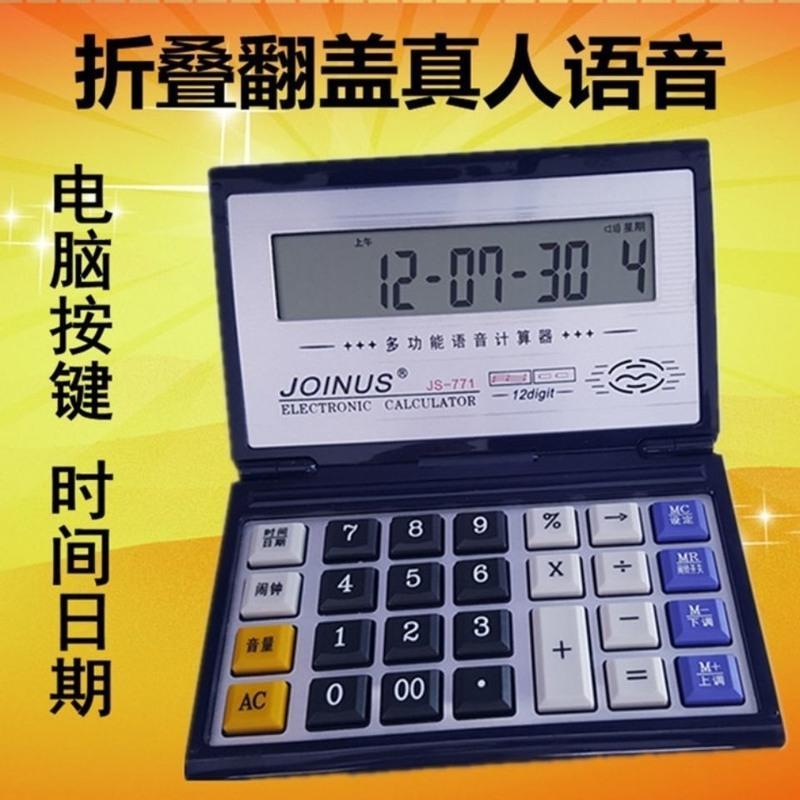 折叠翻盖语音计算器大号真人发音大屏幕办公计算器 3822小款语音计算器