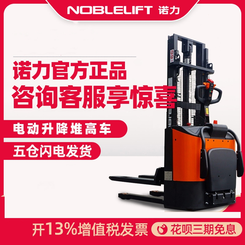 诺力(NOBLELIFT)叉车电动站驾式液压升降电动搬运车托盘升降车电动地牛1.5吨