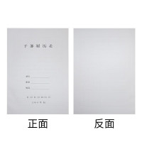 易利丰 A4干部履历表 1999年制 5本/套 一套