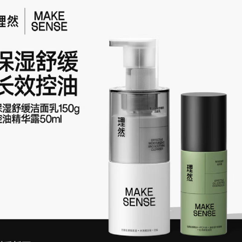 理然男士舒缓保湿控油补水2件套(保湿舒缓洁面乳150g+精华露50ml)