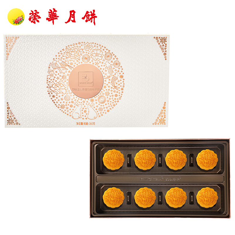 香港元朗荣华月饼流心低糖白莲蓉360g广式流心月饼礼盒中秋送礼团购