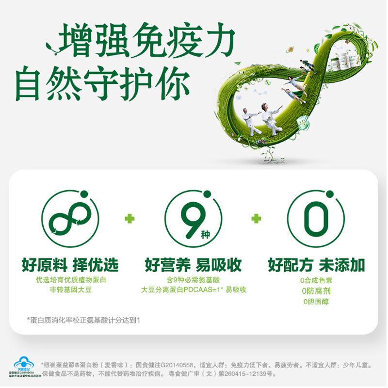 国产蛋白质粉安利纽崔莱益源蛋白粉麦香味540克成人蛋白质粉高清大图
