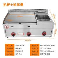 扒炉炸锅一体机煤气铁板烧铁板纳丽雅(Naliya)商用摆摊手抓饼机器燃气烤冷面设备 55扒油组合+九宫格+盖子