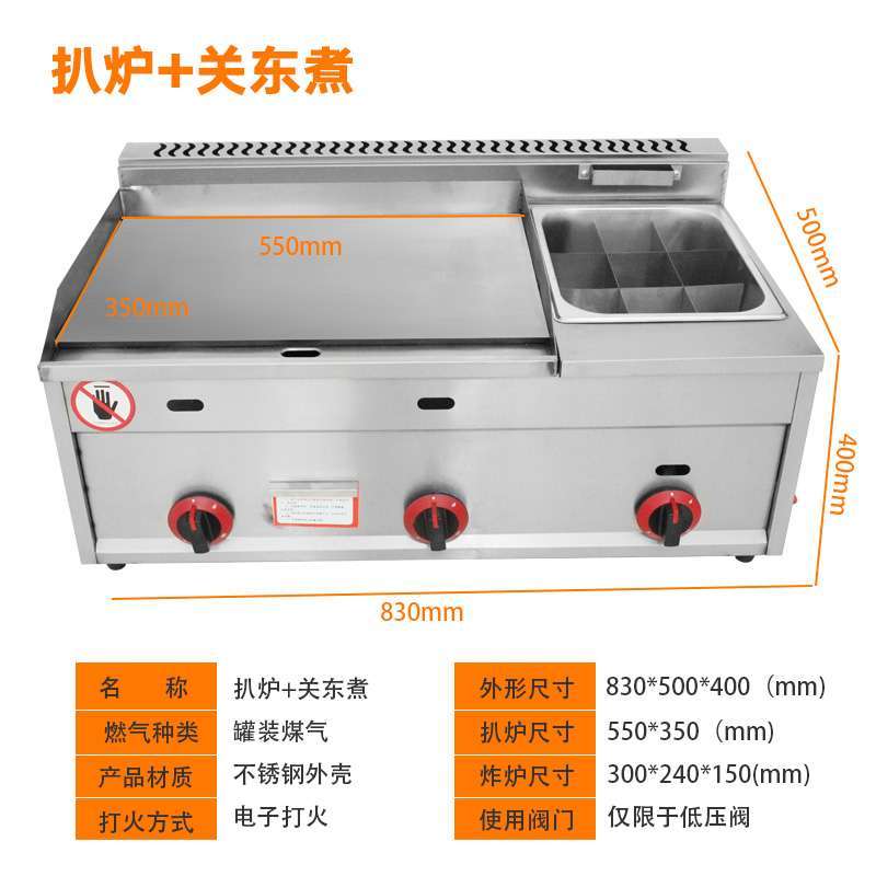 扒炉炸锅一体机煤气铁板烧铁板纳丽雅(Naliya)商用摆摊手抓饼机器燃气烤冷面设备 55扒油组合+九宫格+盖子