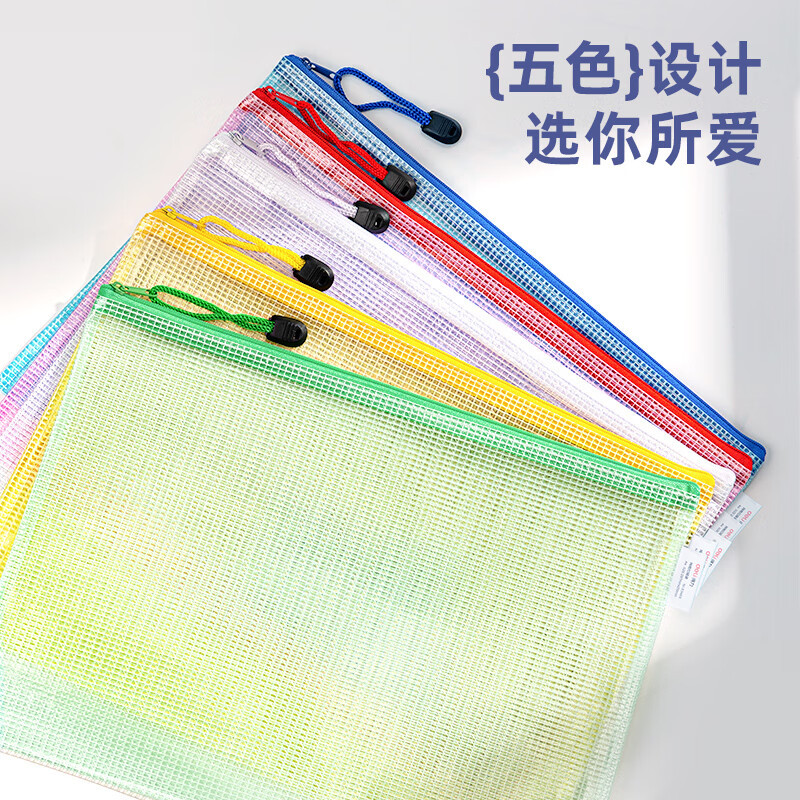 得力 (deli) A4透明网格拉链袋63469-A4 颜色随机 10个装 单位:包