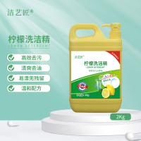 洁艺匠柠檬洗洁精 2kg