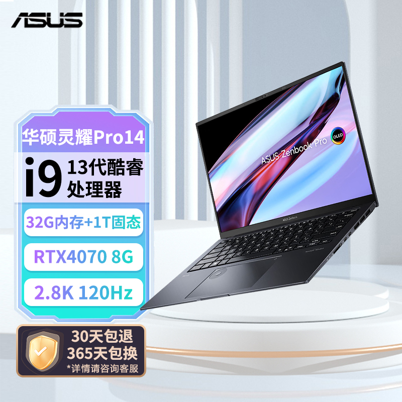 华硕灵耀Pro14 14.5英寸13代标压2.8K 120Hz OLED高性能笔记本电脑 曜夜黑 13代标压i9 32G 1T RTX4070