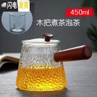 三维工匠玻璃茶壶单壶功夫泡茶壶煮茶家用可高温过滤花茶壶小红茶茶具套装 木把棱形煮茶壶(450)