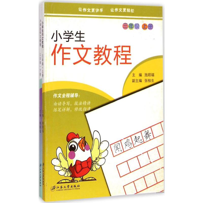【M】小学生作文教程-9787811307016