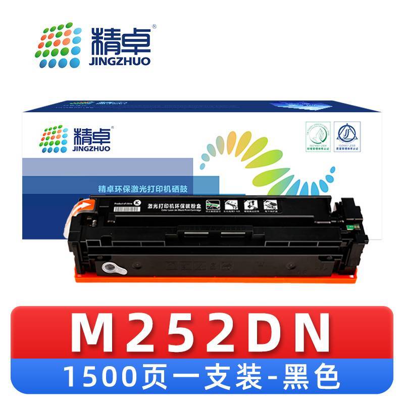 精卓 硒鼓M252DW 支