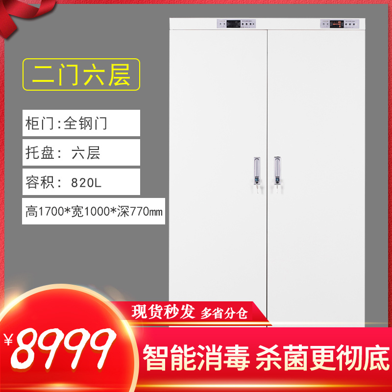 【晋美升】消毒 柜 图书消毒 柜 文件信件档案室消毒 柜 高1700*宽1000*深770mm