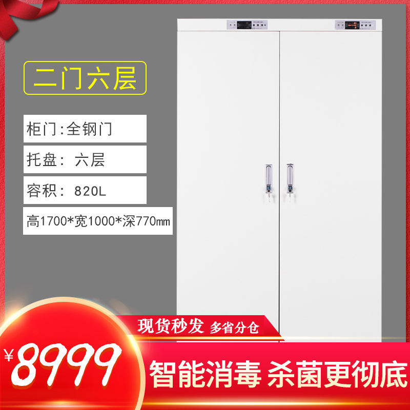 【晋美升】消毒 柜 图书消毒 柜 文件信件档案室消毒 柜 高1700*宽1000*深770mm