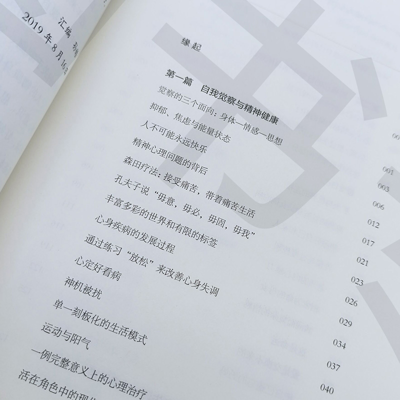 [醉染正版]精神健康讲记 一个中医眼中的心身调适与精神发展李辛医师儿童健康讲记后健康主题系列的代表作 讲述家庭环境对儿童