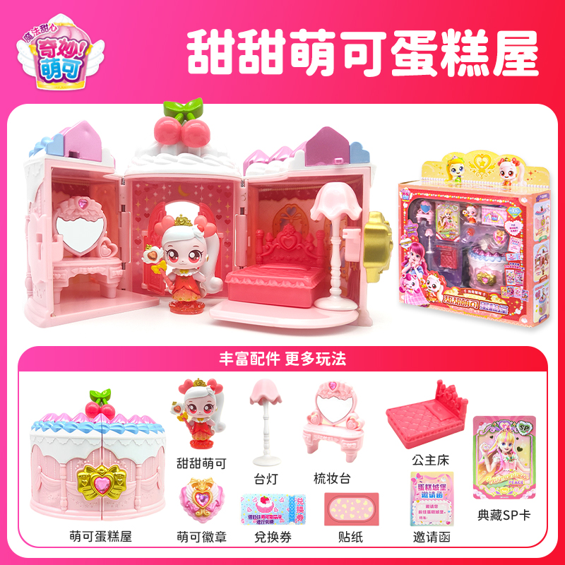 奇妙萌可会讲故事的爱心萌可甜心魔法棒糖果枪女孩过家家玩具01 (甜甜萌可蛋糕屋)含萌可+徽章+SP卡+配件