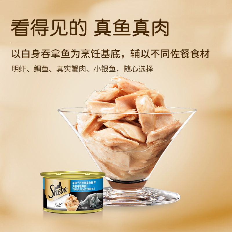 希宝 宠物 猫粮罐头吞拿鱼猫粮罐头啫喱系列85g*24罐