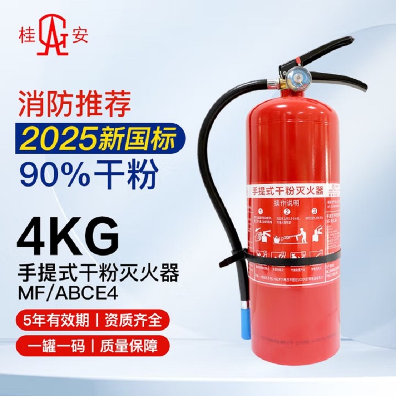 桂安 手提式干粉灭火器 2025新国标 单位:具高清大图