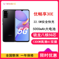 [原封]华为智选-优畅享30E 4GB+128GB 全网5G 黑色 骁龙480 高清AI三摄 22.5W超级快充 华为门店有售 华为全国联保