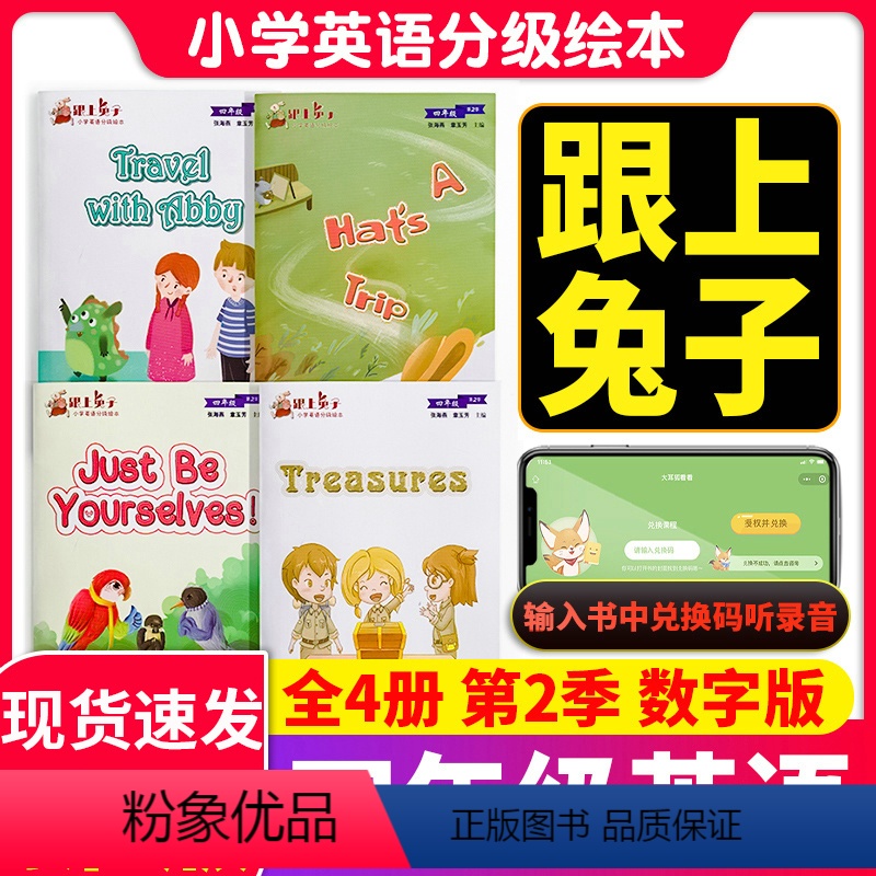 【正版】跟上兔子小学四年级第二季(数字版)小学英语分级绘本含4册4年级第2季 译林出版社 小学生阅读英文教辅读本