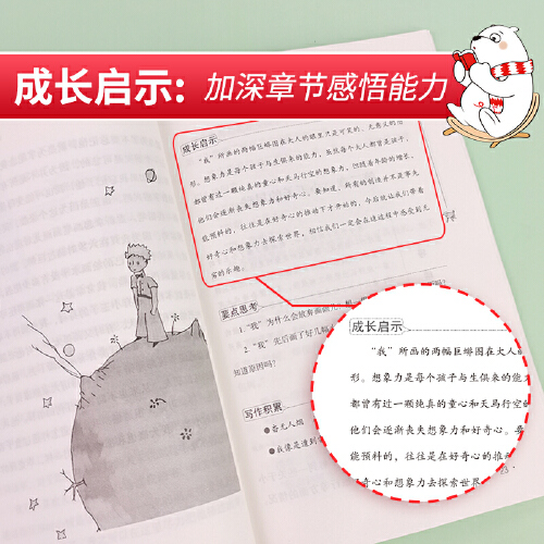 小王子 [正版]小王子 彩图励志版 9-12岁儿童文学小说书小学生经典阅读书籍三四五六年级课外书目上下册课外书高清大图