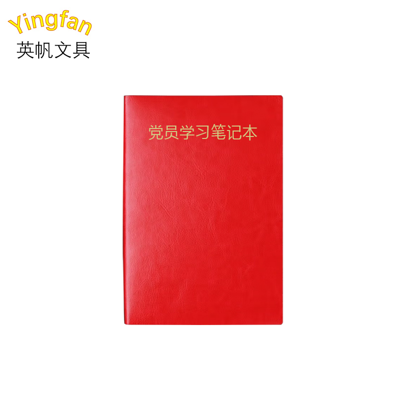 英帆文具 政治生日套装定制 YF-507/套高清大图