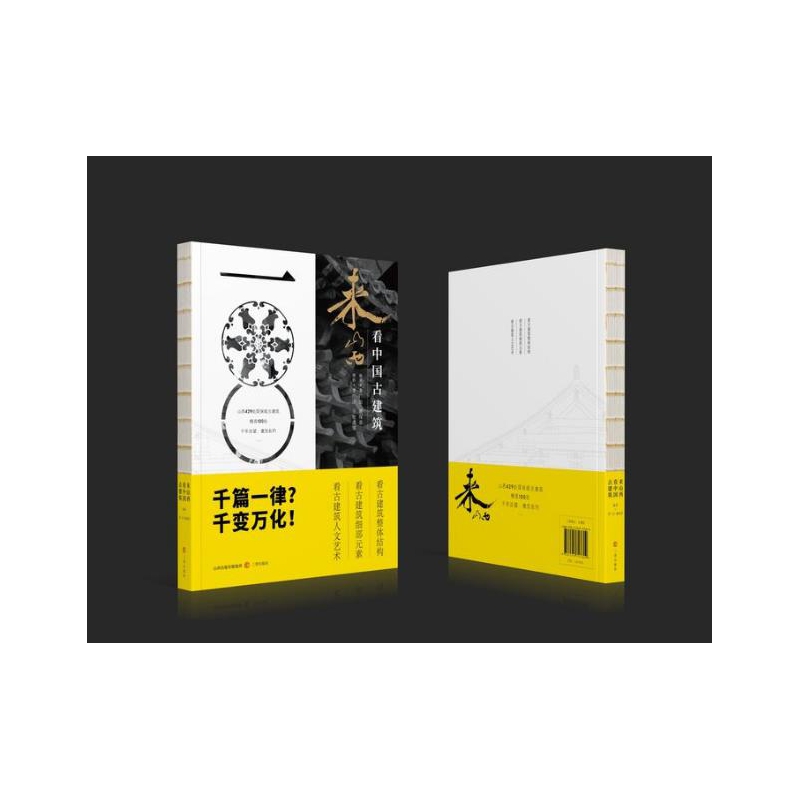 来山西 看中国古建筑 [正版]来山西看中国古建筑 古建筑入门 100处国宝级古建 研学古建筑科普读物 实用工具书历史高清大图