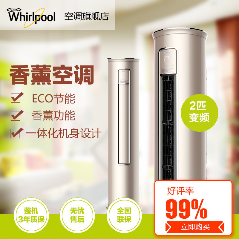惠而浦(Whirlpool) 2匹 变频 IVH-52YF1W 一级能效 冷暖 圆柱智能柜机空调