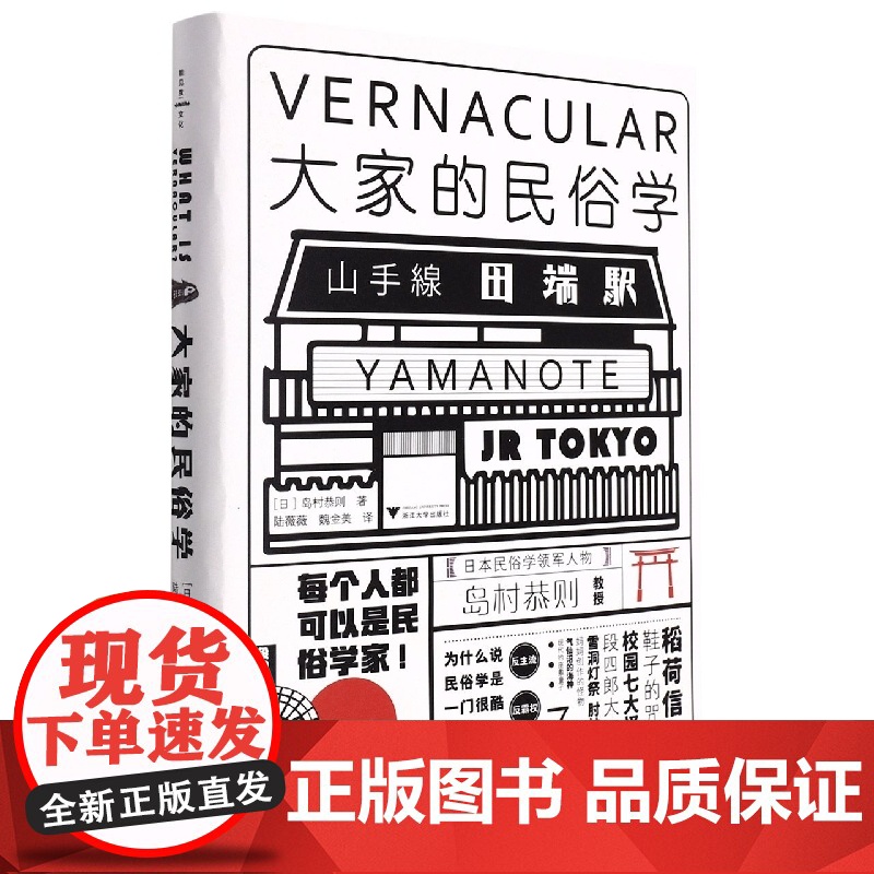 大家的民俗学(精)