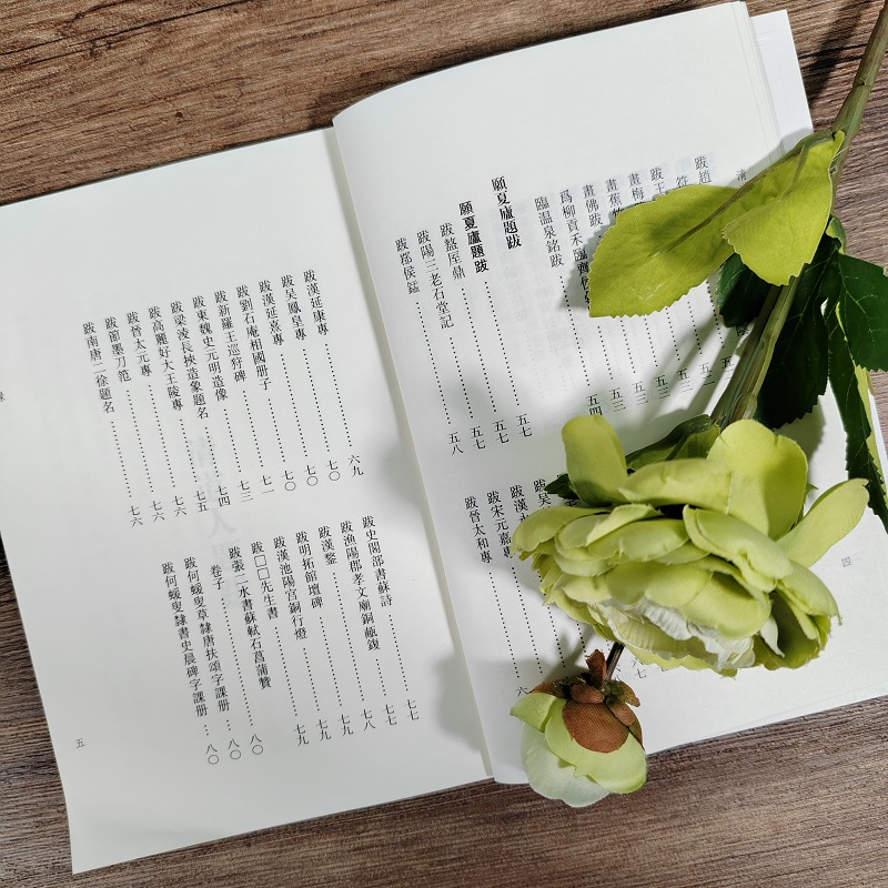 [正版]清道人题跋 愿夏庐题跋 艺文丛刊第六辑(清)李瑞清 胡小石 著 竖版繁体字书籍/中国国学经典书籍/杂学知识随笔文高清大图
