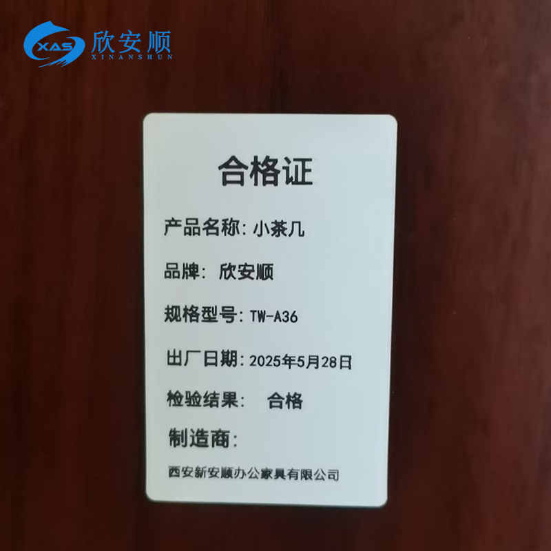 欣安顺 小茶几 TW-A36/张高清大图