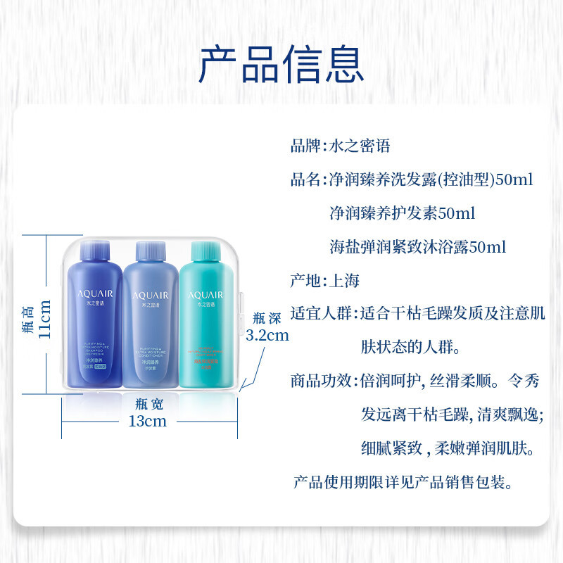 水之密语 净润臻养旅行套装(控油型)