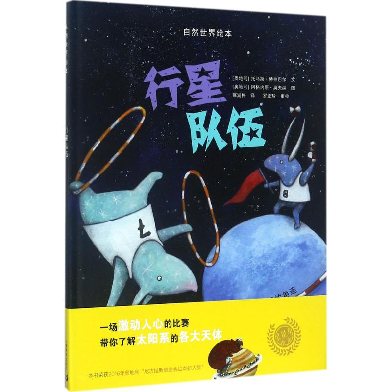 行星队伍