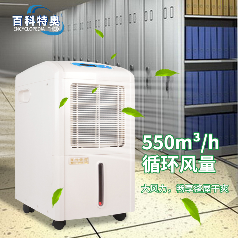 百科特奥DH-858E家用除湿机 58L/D抽湿量辅助干衣高清大图