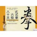 四十二式太极剑(附光盘)/社区晨练丛书