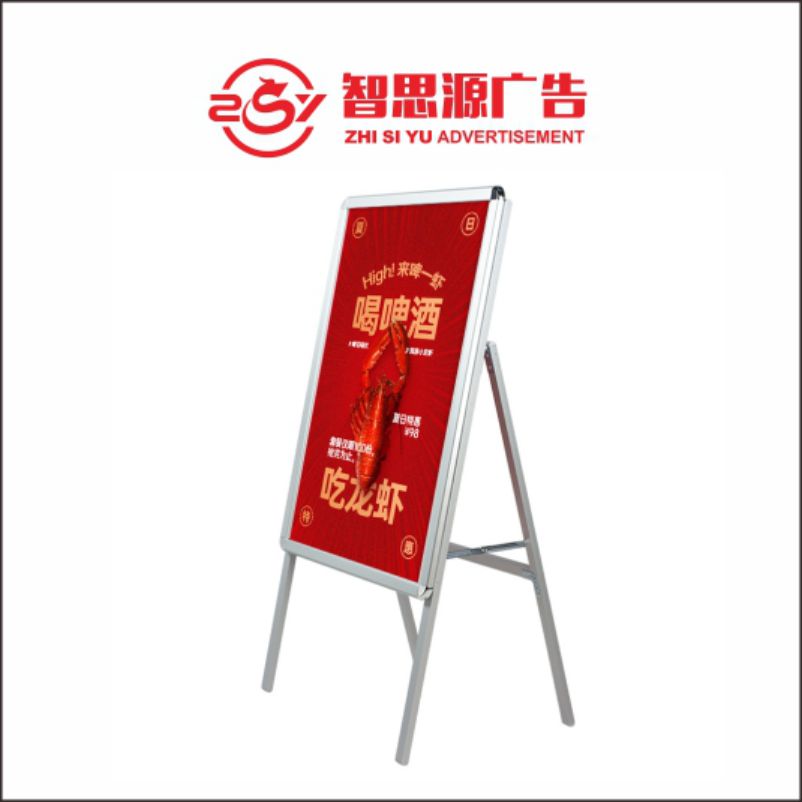 智思源广告 A字型铝合金展架 600*900mm 套高清大图