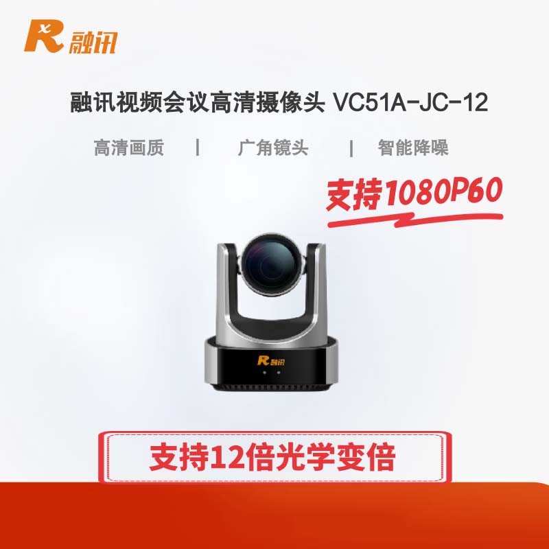 RXeagle 视频会议高清摄像头VC51A-JC-12高清大图