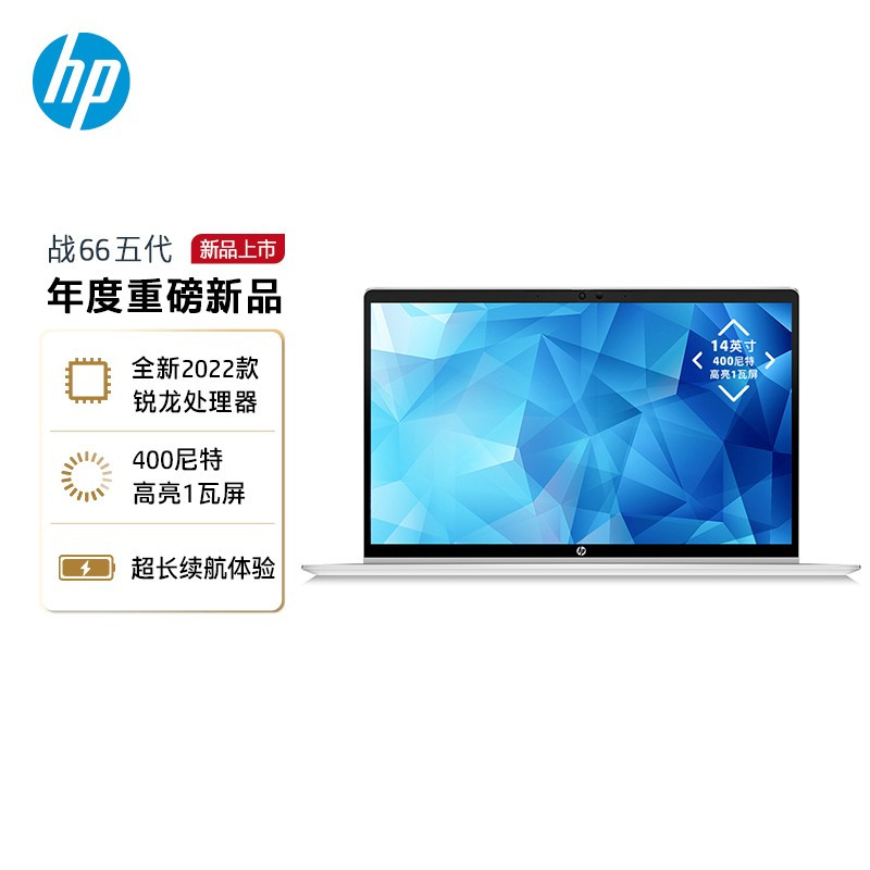 惠普(HP)战66五代锐龙版 14英寸轻薄笔记本电脑(全新22款锐龙R7-5825U 16G 512G 高色域低功耗屏 长续航)全尺寸背光键盘 银色