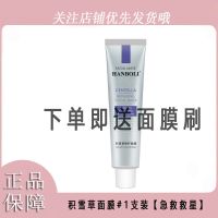 积雪草睡眠面膜嫩白保湿补水收缩毛孔男女学生清洁涂抹式面部泥膜 积雪草面膜#1支装[急救救星]