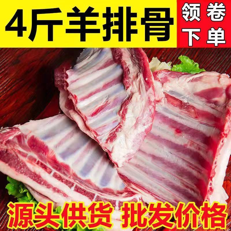 赛卡伊新鲜清真现杀内蒙古全羊切块羊排尖肋排小排羊蝎子羊腿山羊肉批发4斤羊排尖报价 参数 图片 视频 怎么样 问答 苏宁易购