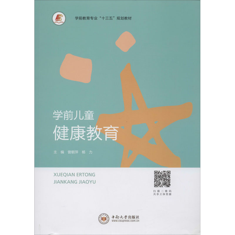 醉染图书学前儿童健康教育9787548731788高清大图