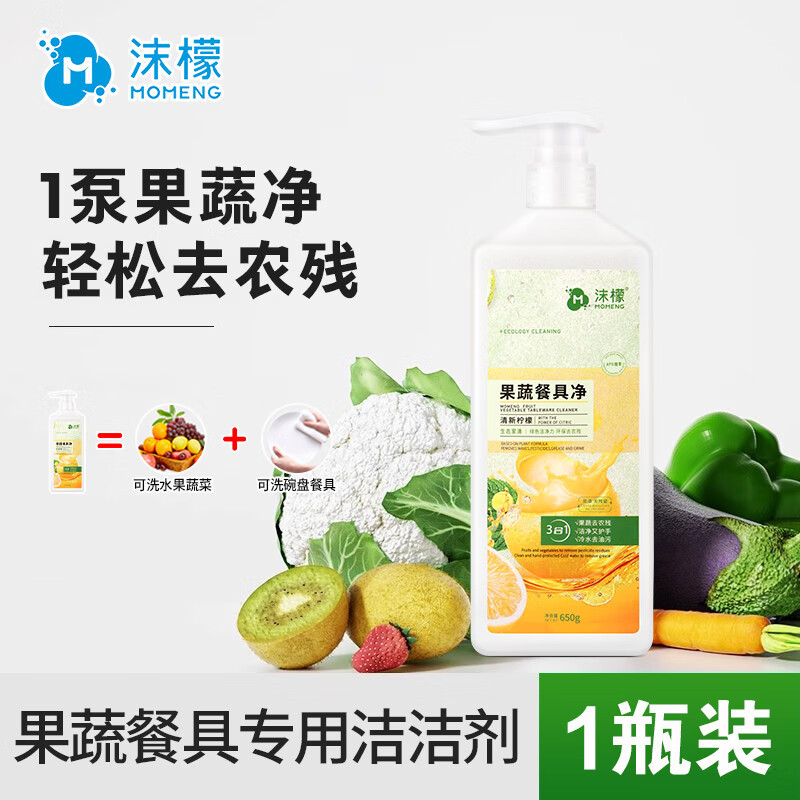 沫檬-洗洁精家用a类食品级果蔬清洗剂厨房餐具去油污不伤手洗涤剂果蔬餐具净650mlMMA43-2*1