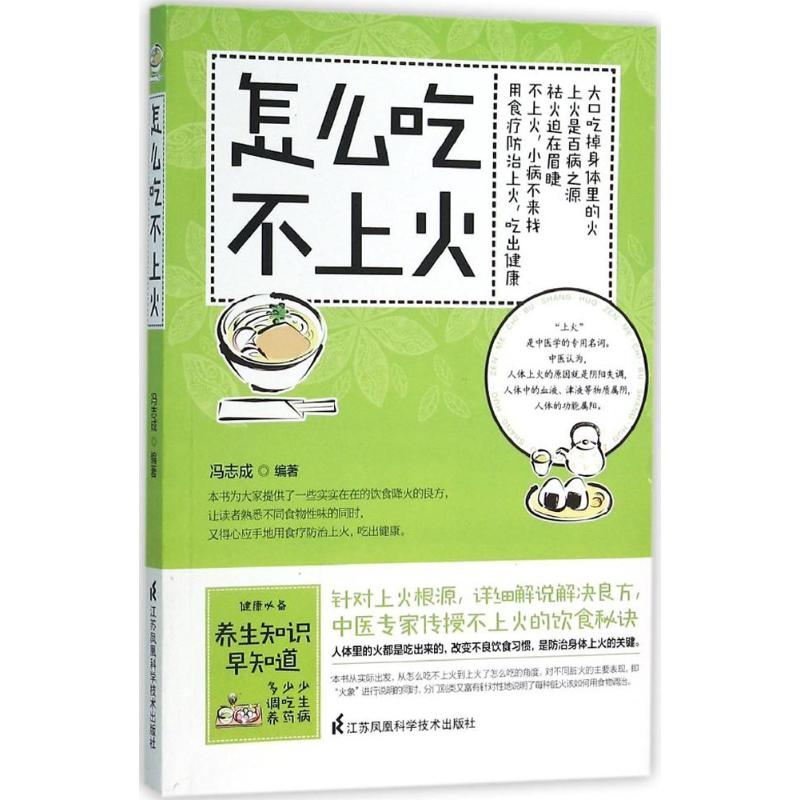 醉染图书怎么吃不上火9787553756486