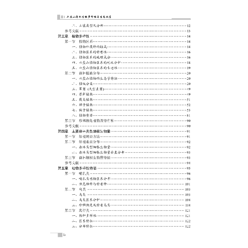 醉染图书六盘山森林生物多样与态效应9787030532855高清大图
