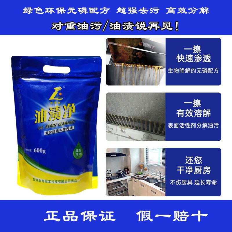 净油污艳兰牌去厨房顽固油渍净去污去油渍除油污油烟机瓷砖去油污 1袋体验600g