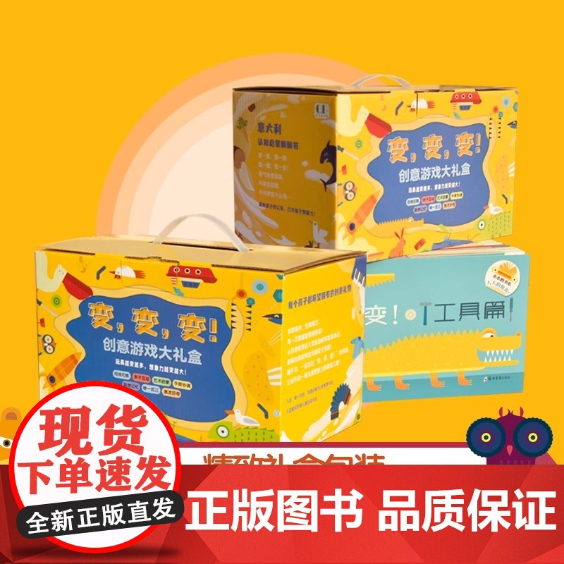 变变变创意游戏大礼盒 全8册 自然篇 工具篇 物品篇 机械篇 食品篇 乐器篇 睡觉篇 游戏篇 儿童绘本书籍故事书早教书幼高清大图