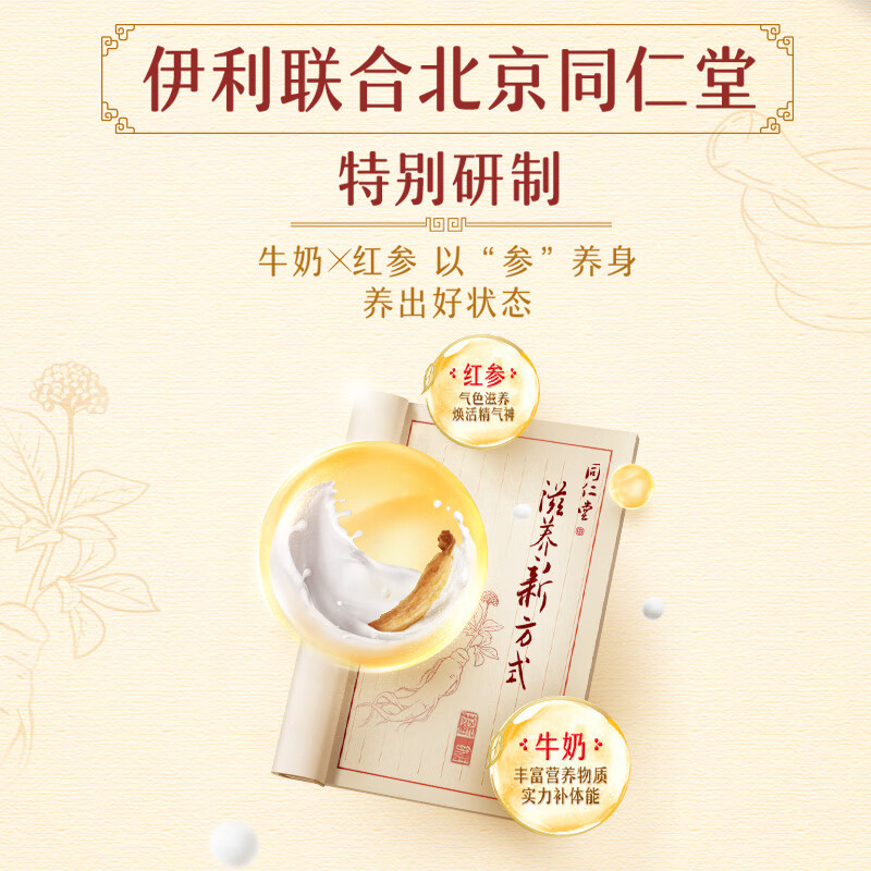 伊利联合北京同仁堂 轻慕红参焕活女士奶粉400g*2礼盒 5年长白山红参高清大图