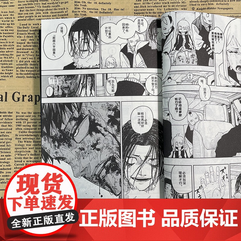 [正版]神乐钵卷2 JUMP漫画未来新台柱 日本简体中文版动漫书籍 六平家神奈备妖刀持有者等经典人物故事小说奇幻冒险漫画高清大图