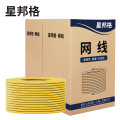 星邦格XBG1003超五类单屏蔽网线 305米/箱 (计价单位：箱) 黄色