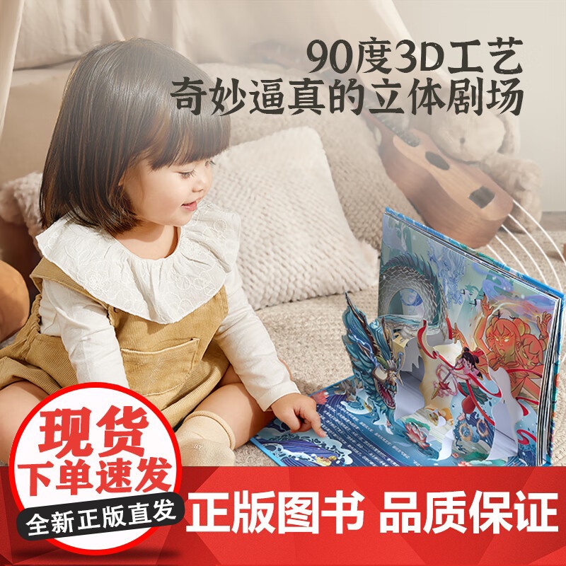 [央视网]中国神话故事3D立体剧场书 嫦娥奔月 3-6-8岁中国神话故事3d立体剧场翻翻书 经典民间寓言故事绘本 QH高清大图