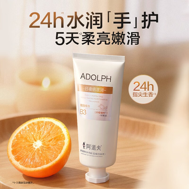 阿道夫 滋润不干燥果酸润肤保湿防干裂果漾香氛护手霜(日夜倍滋润)60g